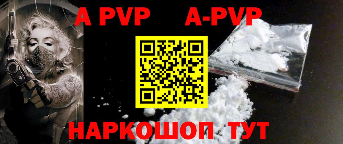 А ПВП Crystall  Alpha-PVP кристаллы  Альфа ПВП  Златоуст  Вход с VPN 