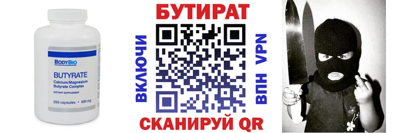 Бутират 99% Златоуст
