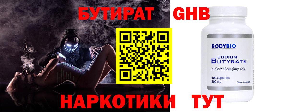 БУТИРАТ BDO 33%  Златоуст 