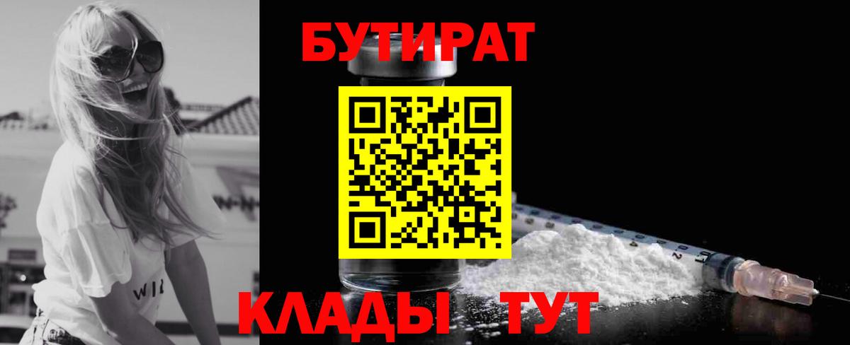 БУТИРАТ бутандиол Златоуст