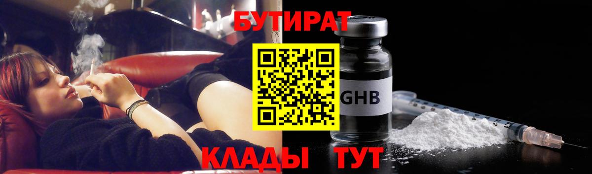 Бутират 99%  Вход с VPN  БУТИРАТ  Златоуст 