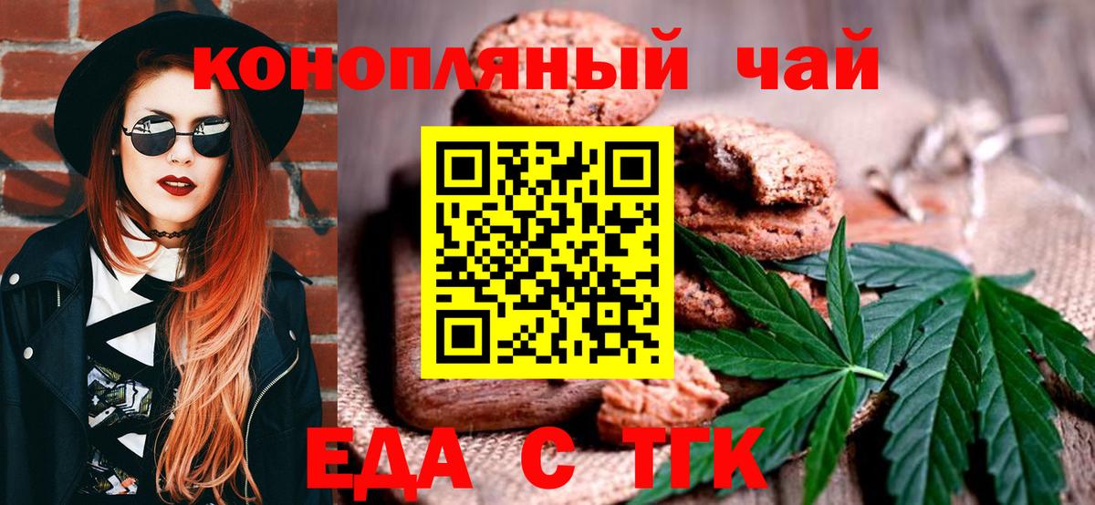 Еда ТГК конопля  Златоуст 