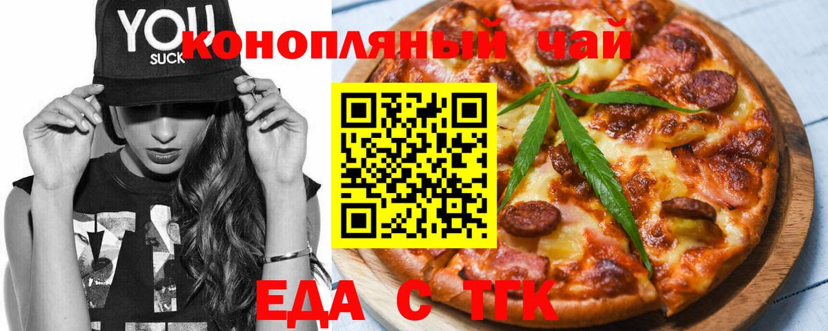 Cannafood марихуана Златоуст