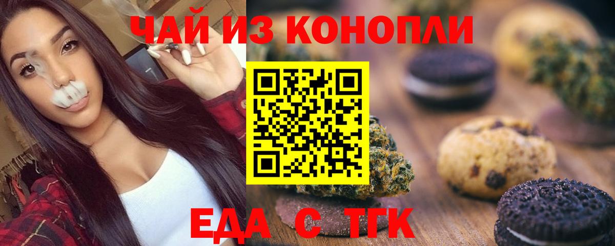 Златоуст  Cannafood конопля  Вход с VPN 