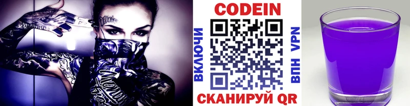 Кодеиновый сироп Lean напиток Lean (лин) где купить Златоуст