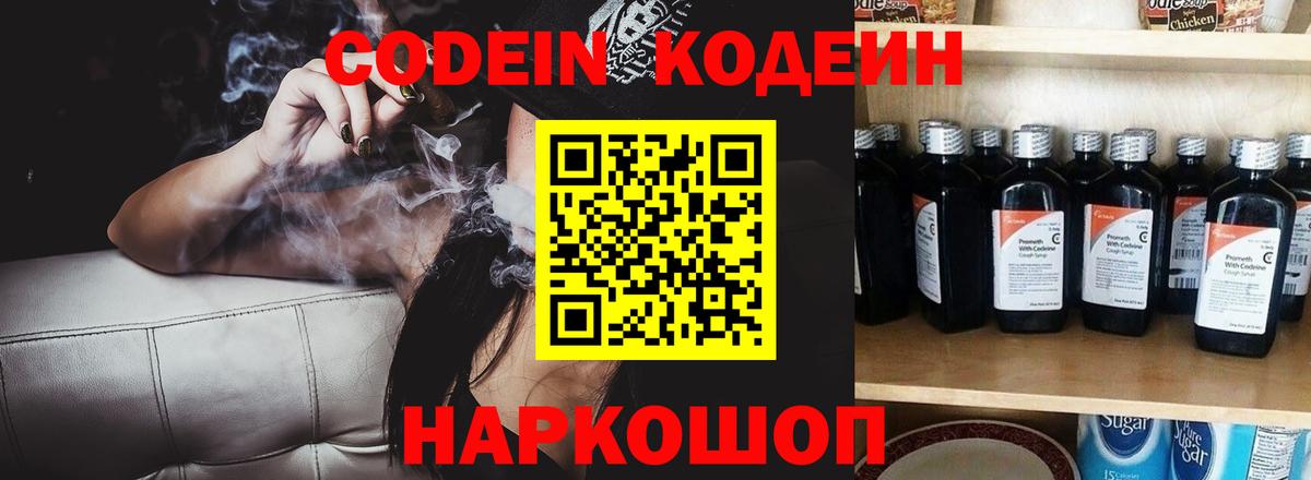 Златоуст  Codein напиток Lean (лин)  Кодеин Purple Drank  Вход с VPN 