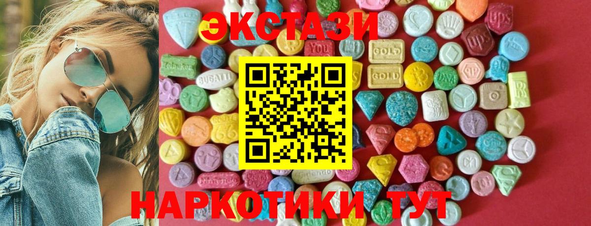 Экстази MDMA Златоуст