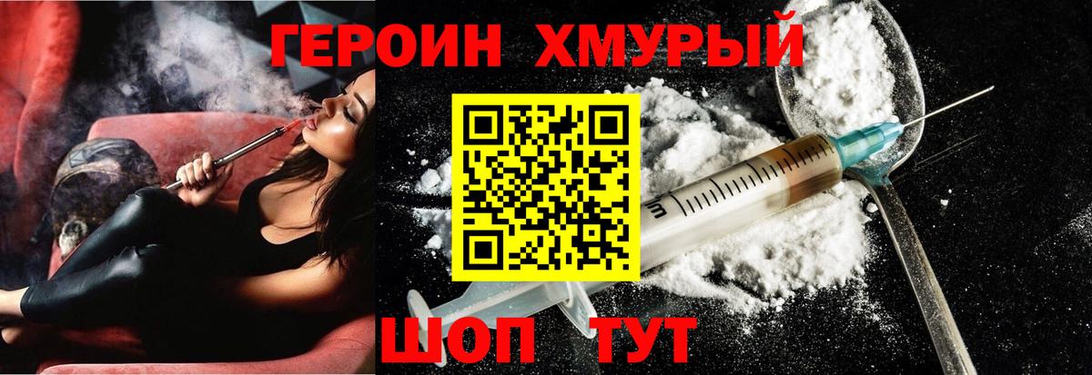Златоуст  ГЕРОИН герыч  Вход с VPN 