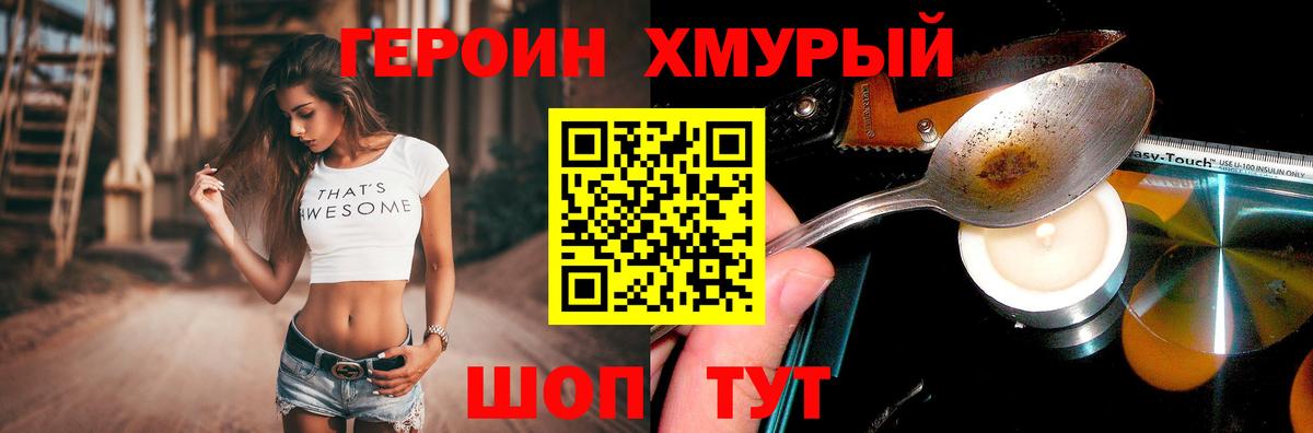 ГЕРОИН афганец Златоуст