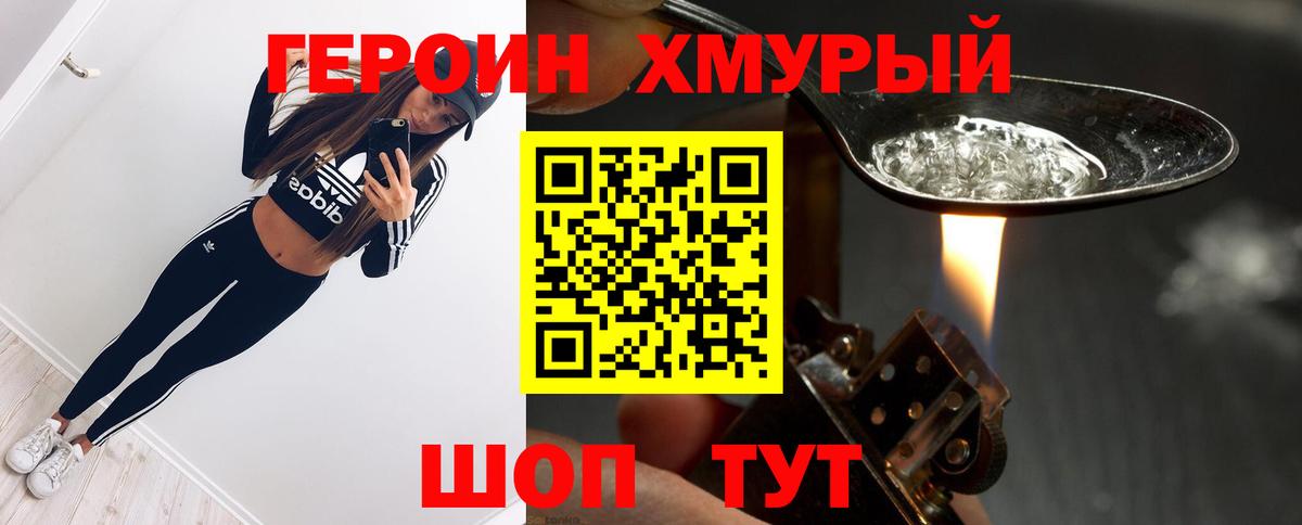 Героин герыч  Златоуст 