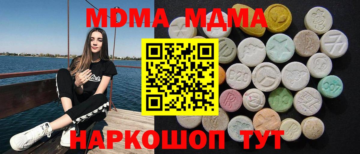 MDMA кристаллы  Вход с VPN  МДМА Molly  MDMA  Златоуст 
