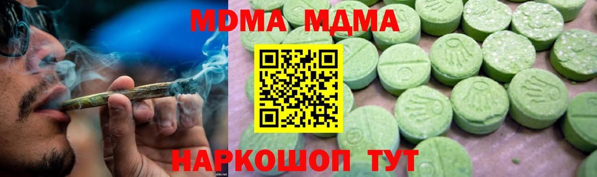 МДМА кристаллы Златоуст