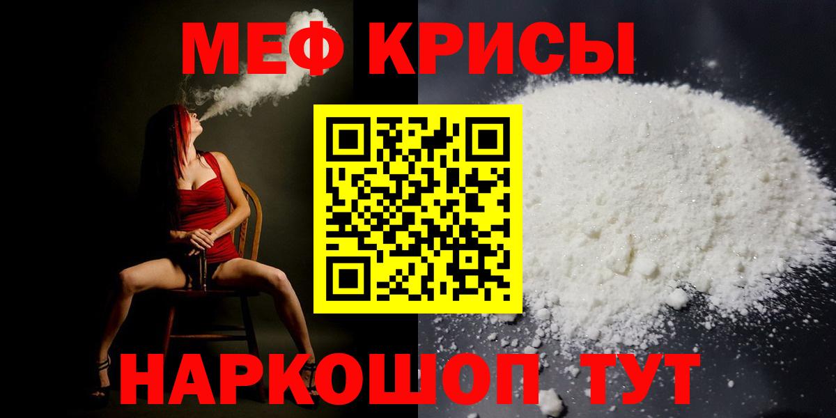 МЕФ mephedrone  Вход с VPN  МЕФ  МЕФ кристаллы  закладки  Златоуст 