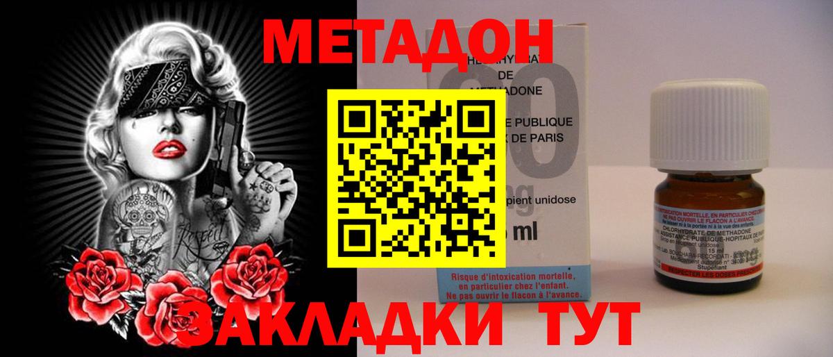Метадон methadone  Златоуст 