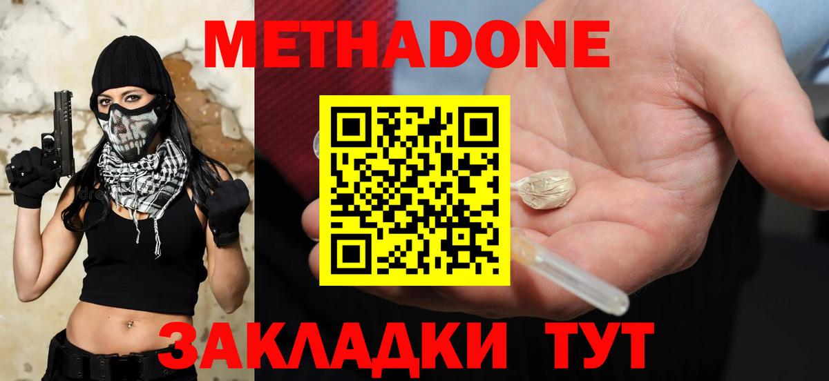 Златоуст  Метадон кристалл  Метадон methadone  блэк спрут сайт  Вход с VPN 