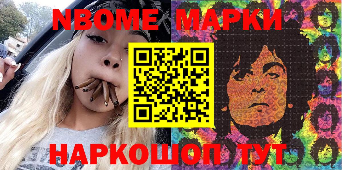 Марки N-bome 1,8мг  Марки N-bome 1,8мг  Марки NBOMe  Златоуст 