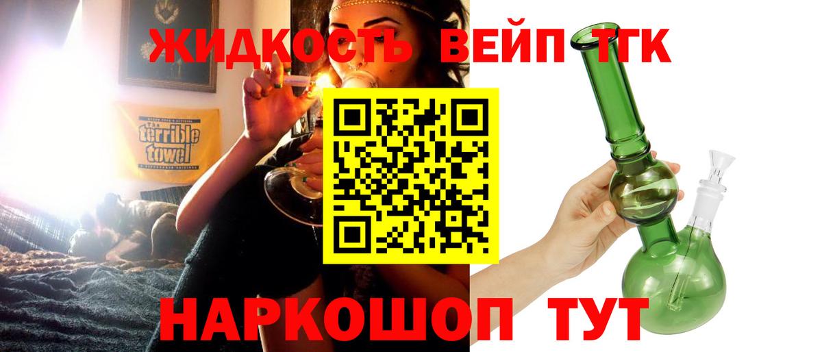 Златоуст  купить наркоту  Дистиллят ТГК вейп с тгк  Вход с VPN  Дистиллят ТГК жижа 